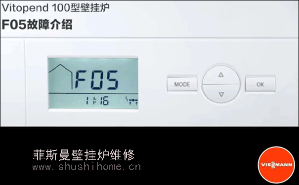 菲斯曼壁挂炉维修